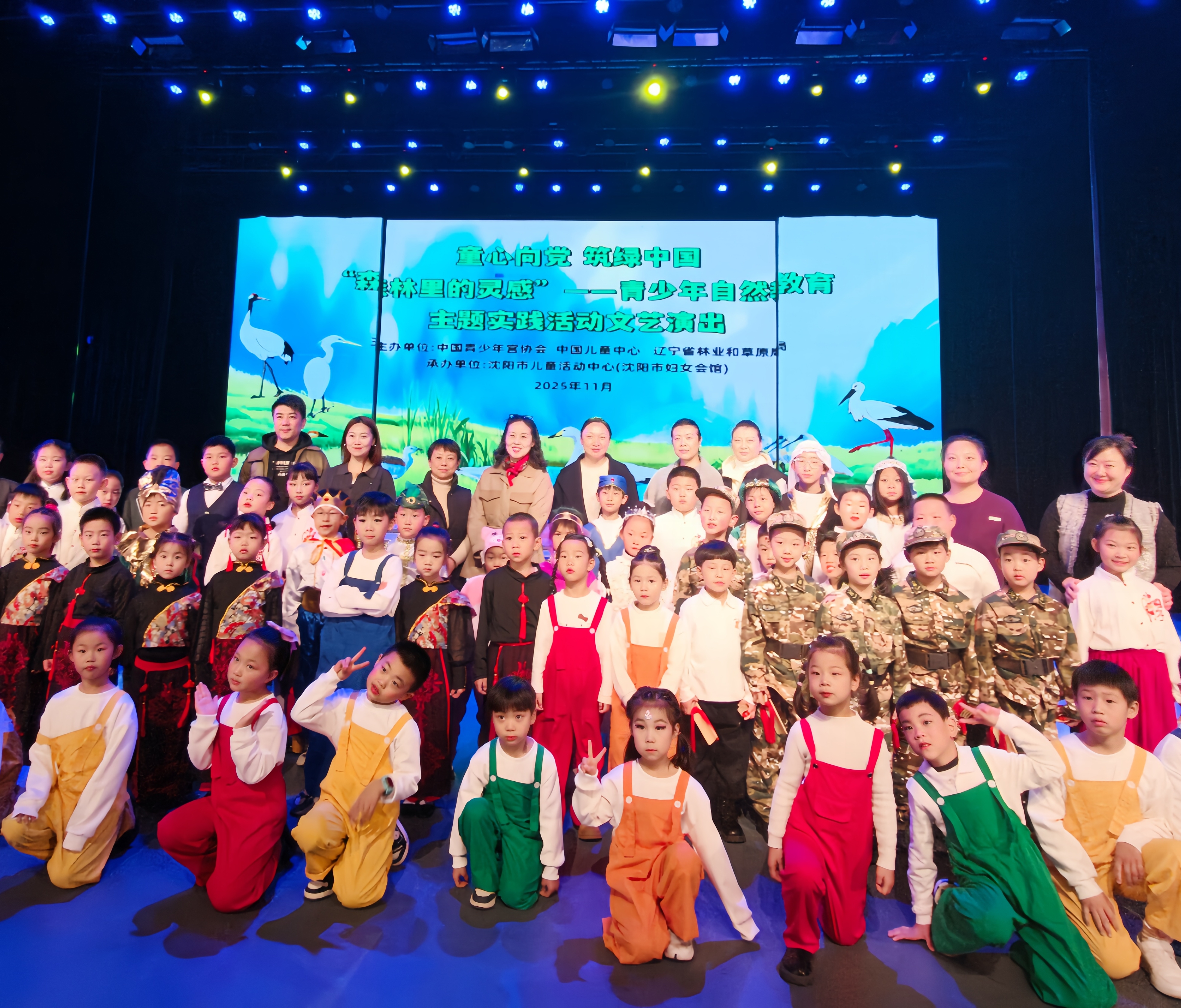 辽宁省：青少年自然教育主题实践活动文艺演出成功举行